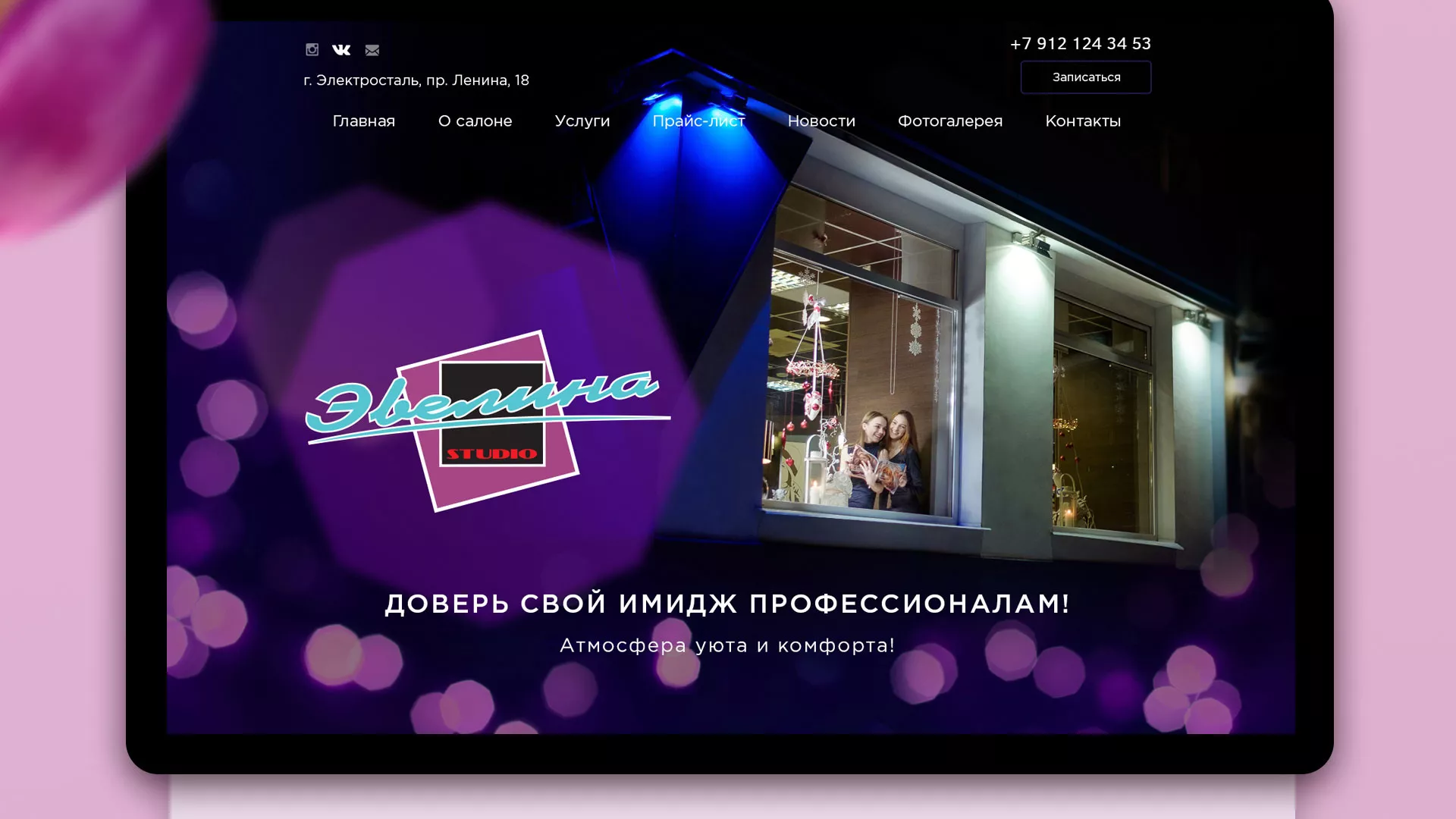 Разработка сайта для салона красоты «Эвелина» в Невинномысске