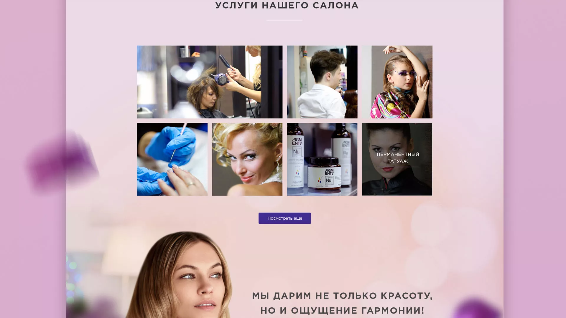 Разработка сайта для салона красоты «Эвелина» в Невинномысске