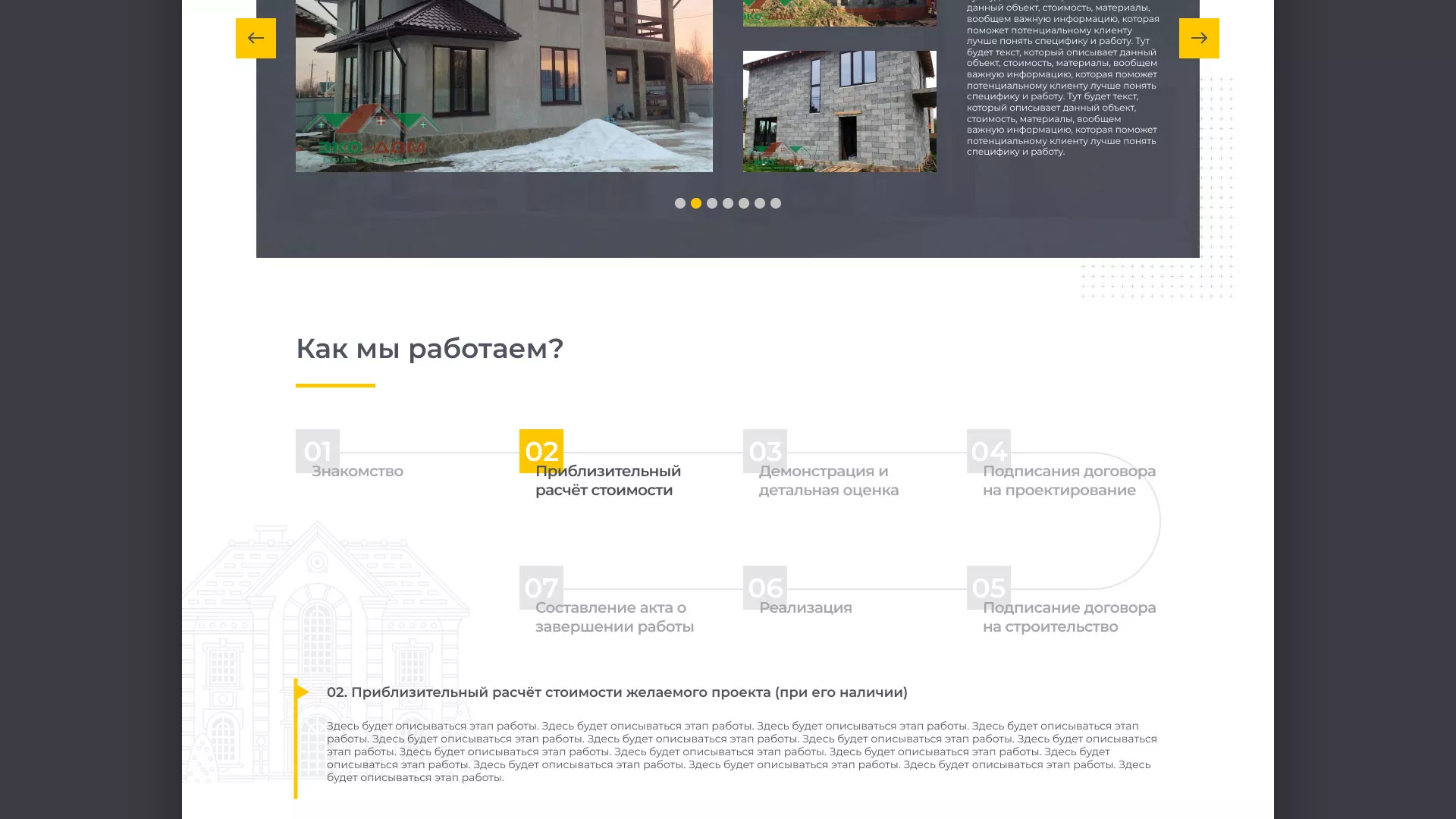 Создание сайта для строительной компании «ЭКОДОМ» в Невинномысске