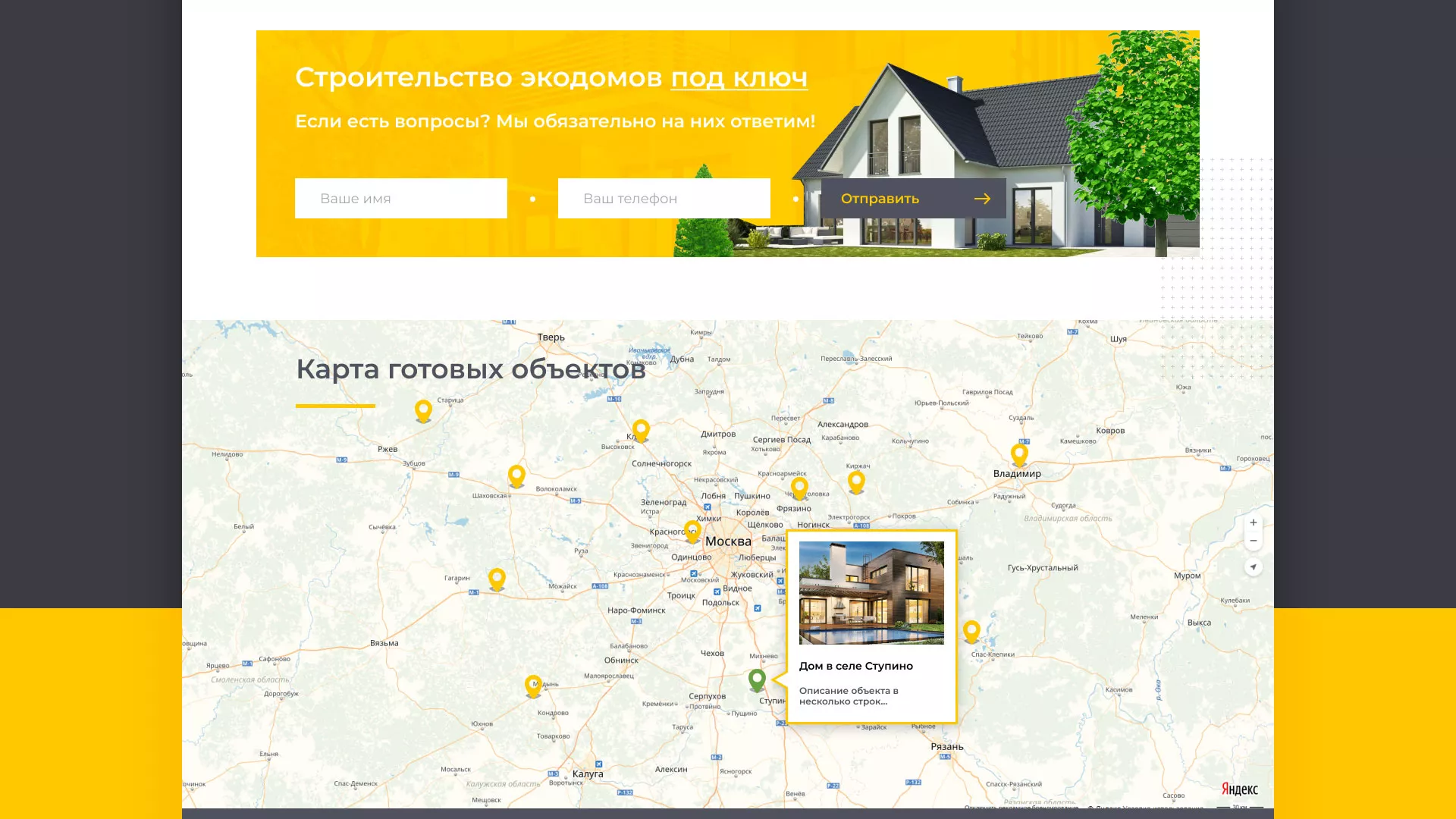 Создание сайта для строительной компании «ЭКОДОМ» в Невинномысске