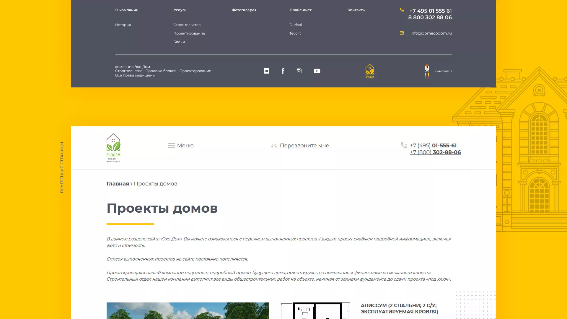 Создание сайта для строительной компании «ЭКОДОМ» в Невинномысске