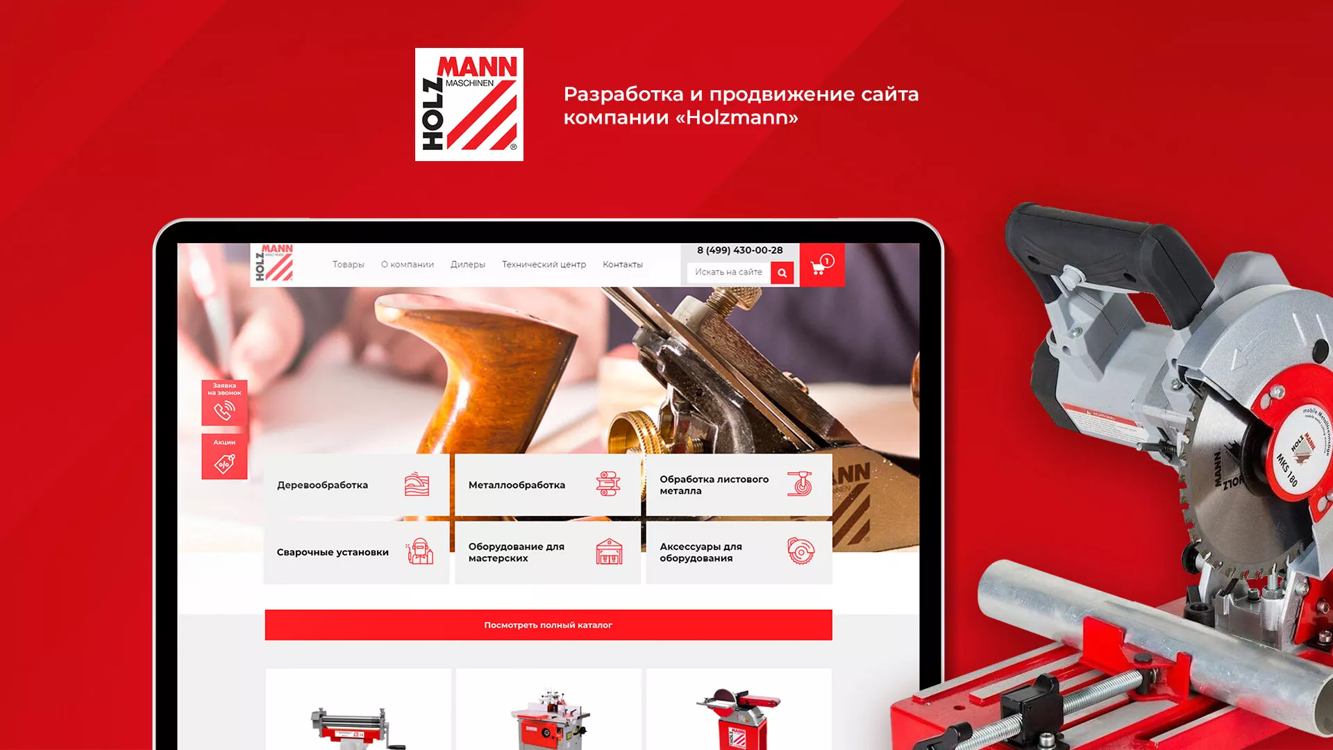 Создание сайта компании «HOLZMANN Maschinen GmbH» в Невинномысске
