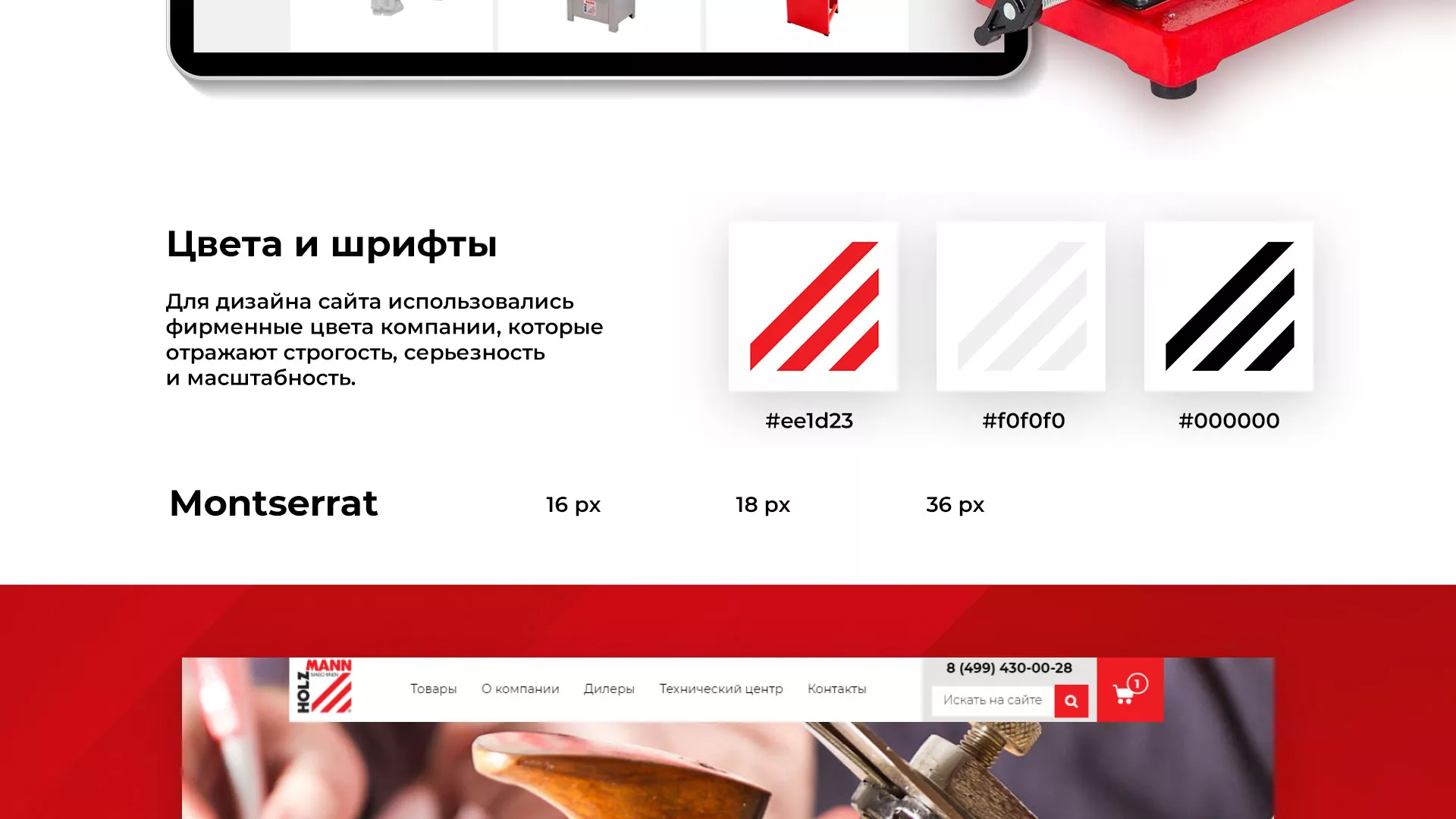 Создание сайта компании «HOLZMANN Maschinen GmbH» в Невинномысске