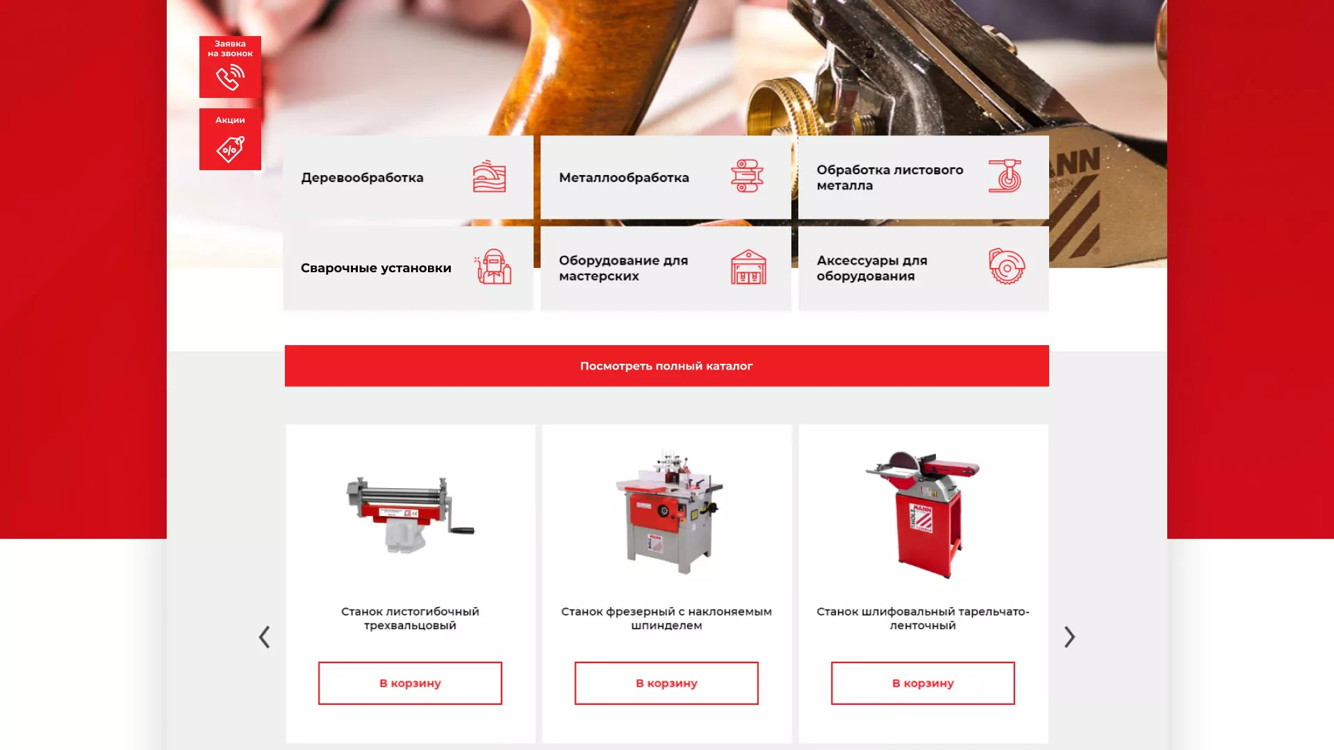 Создание сайта компании «HOLZMANN Maschinen GmbH» в Невинномысске