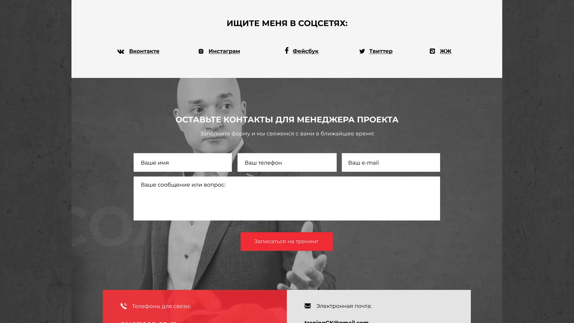 Разработка сайта для бизнес-тренера в Невинномысске