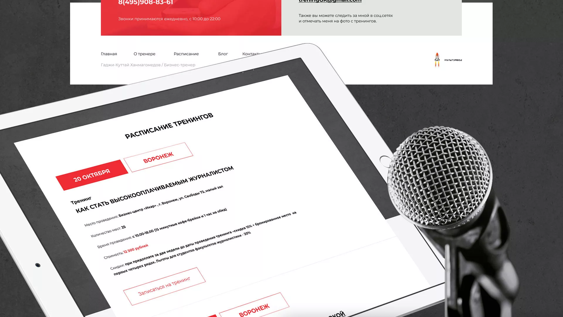 Разработка сайта для бизнес-тренера в Невинномысске