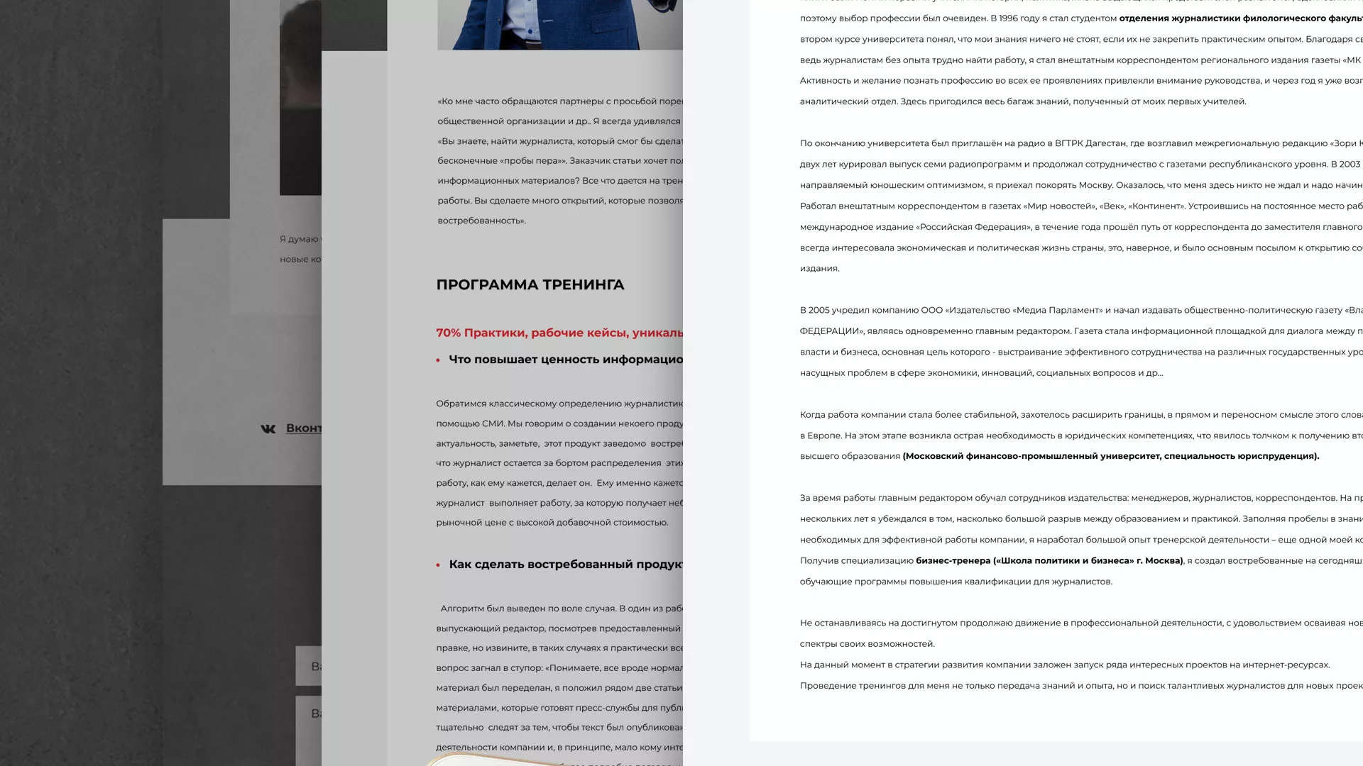 Разработка сайта для бизнес-тренера в Невинномысске