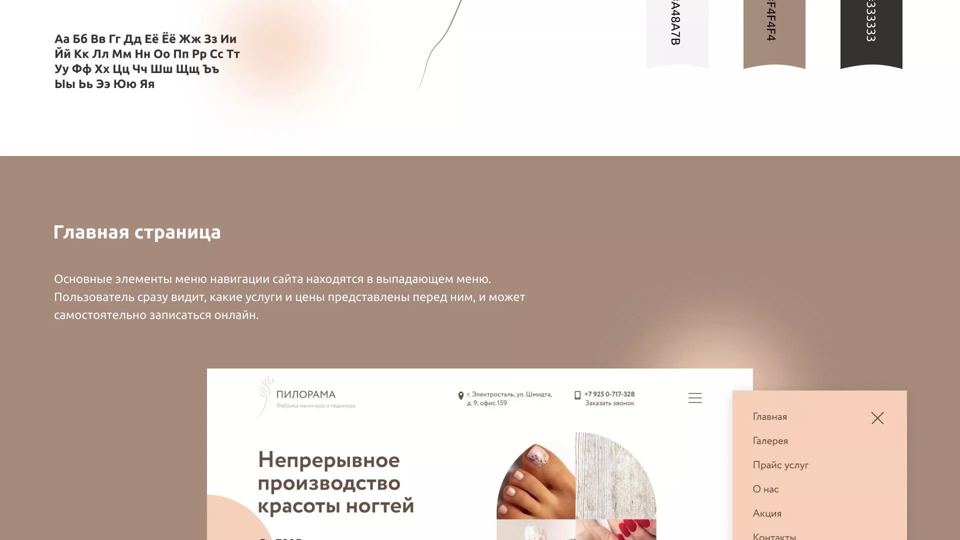 Разработка сайта для ногтевого сервиса «Пилорама» в Невинномысске