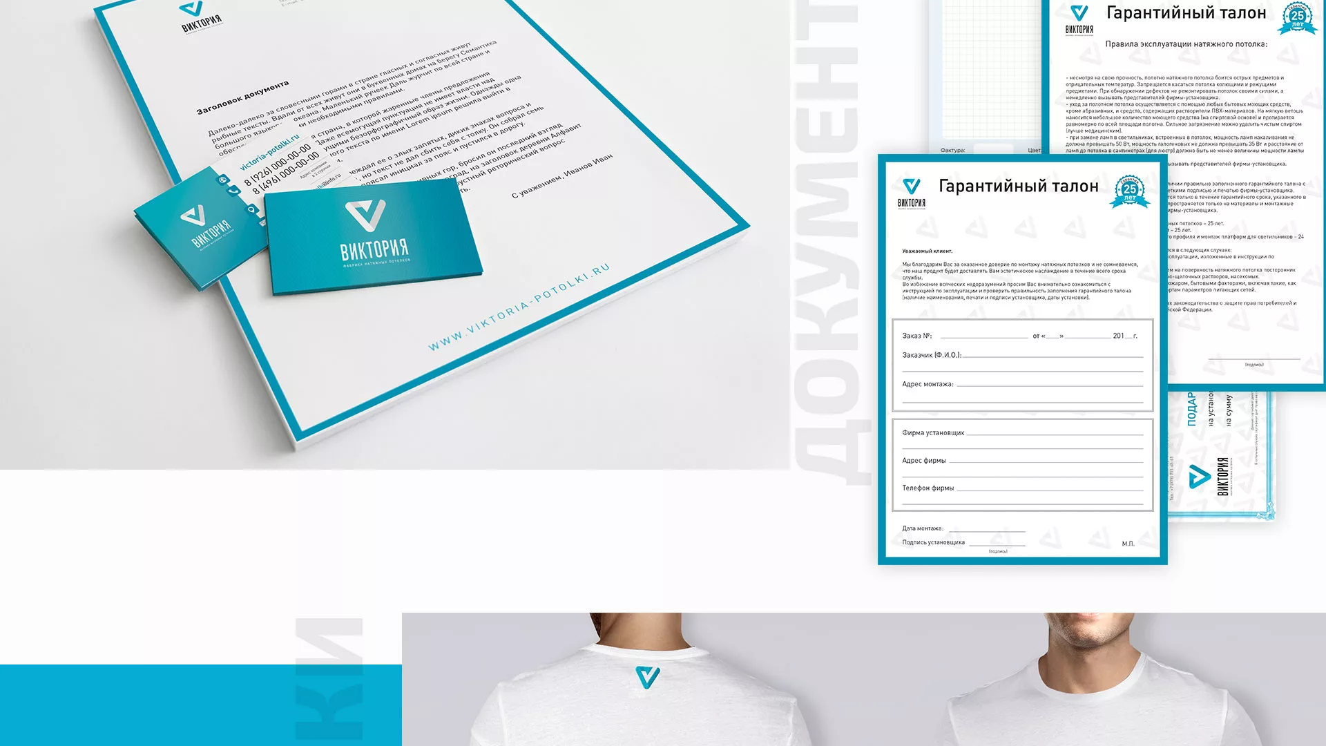 Разработка фирменного стиля компании по продаже и установке натяжных потолков в Невинномысске