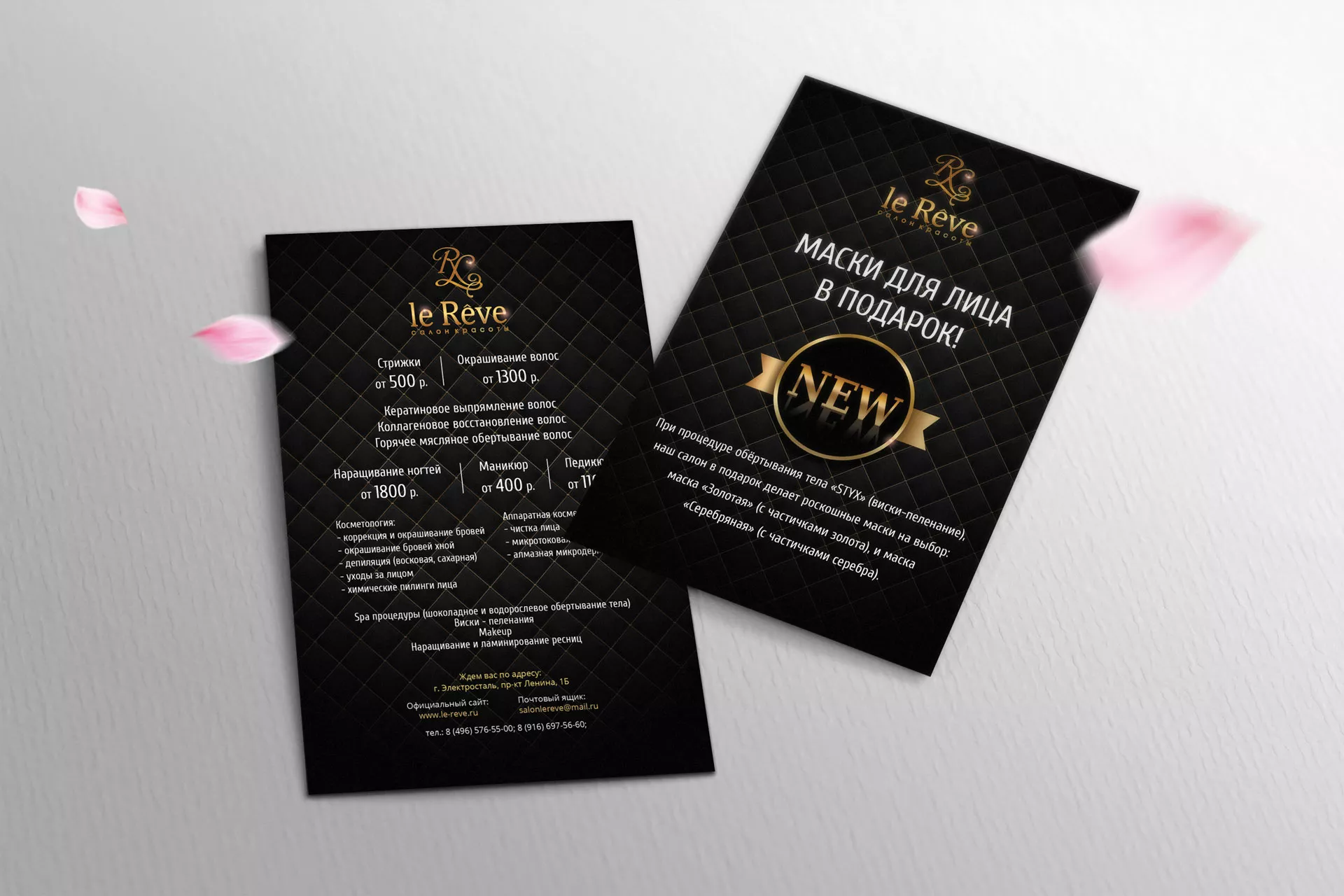 Разработка листовок для салона красоты «Le Reve» в Невинномысске