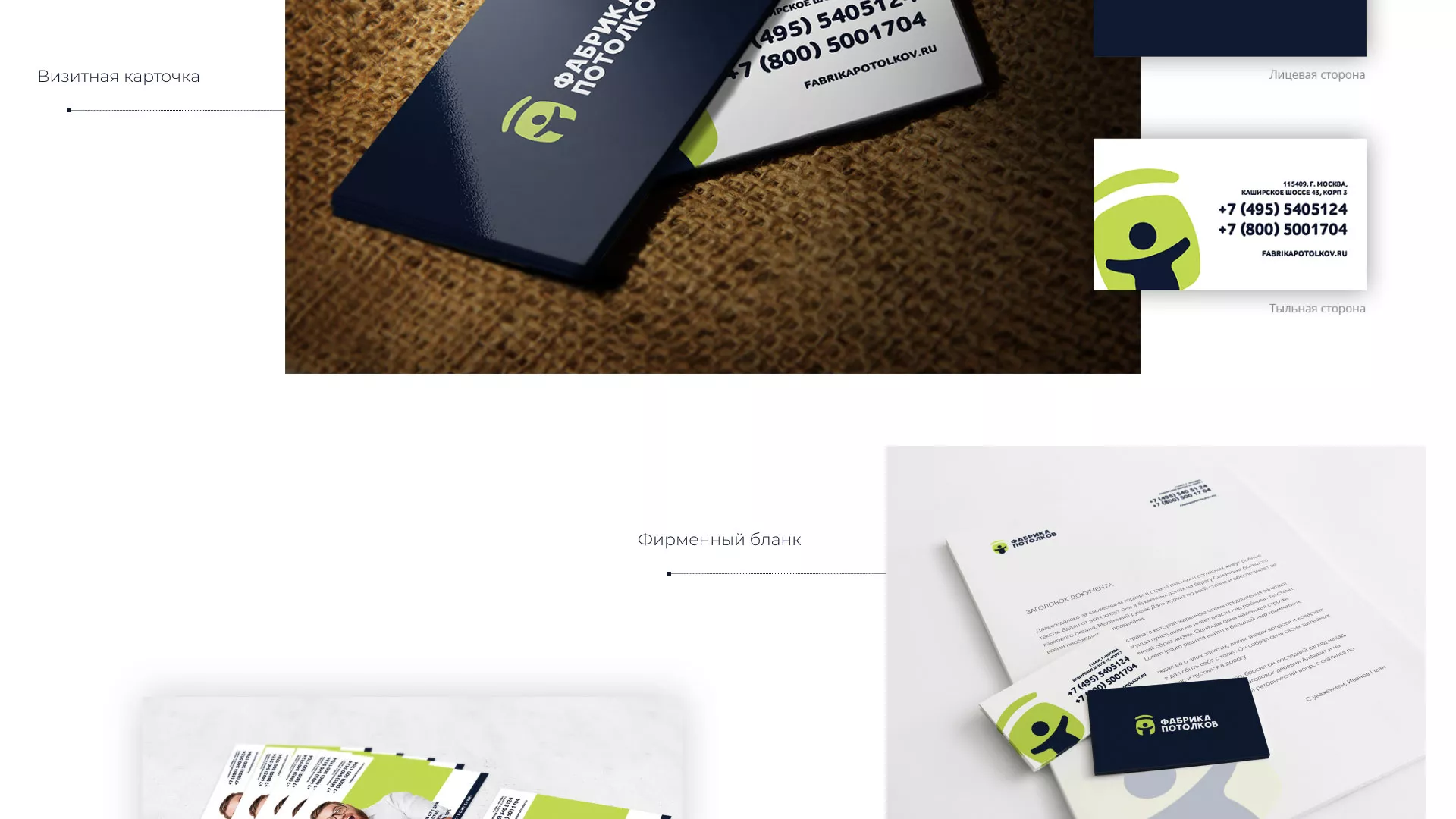 Разработка фирменного стиля для фабрики натяжных потолков в Невинномысске