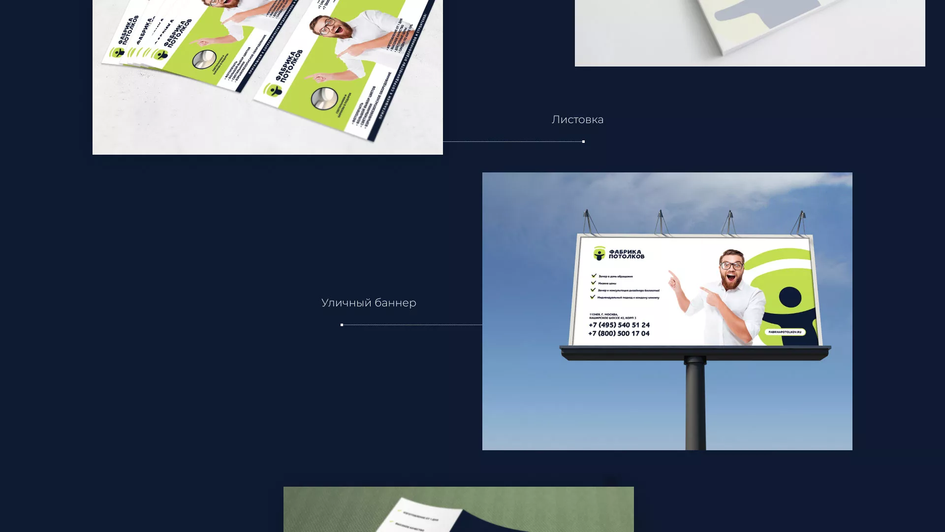 Разработка фирменного стиля для фабрики натяжных потолков в Невинномысске