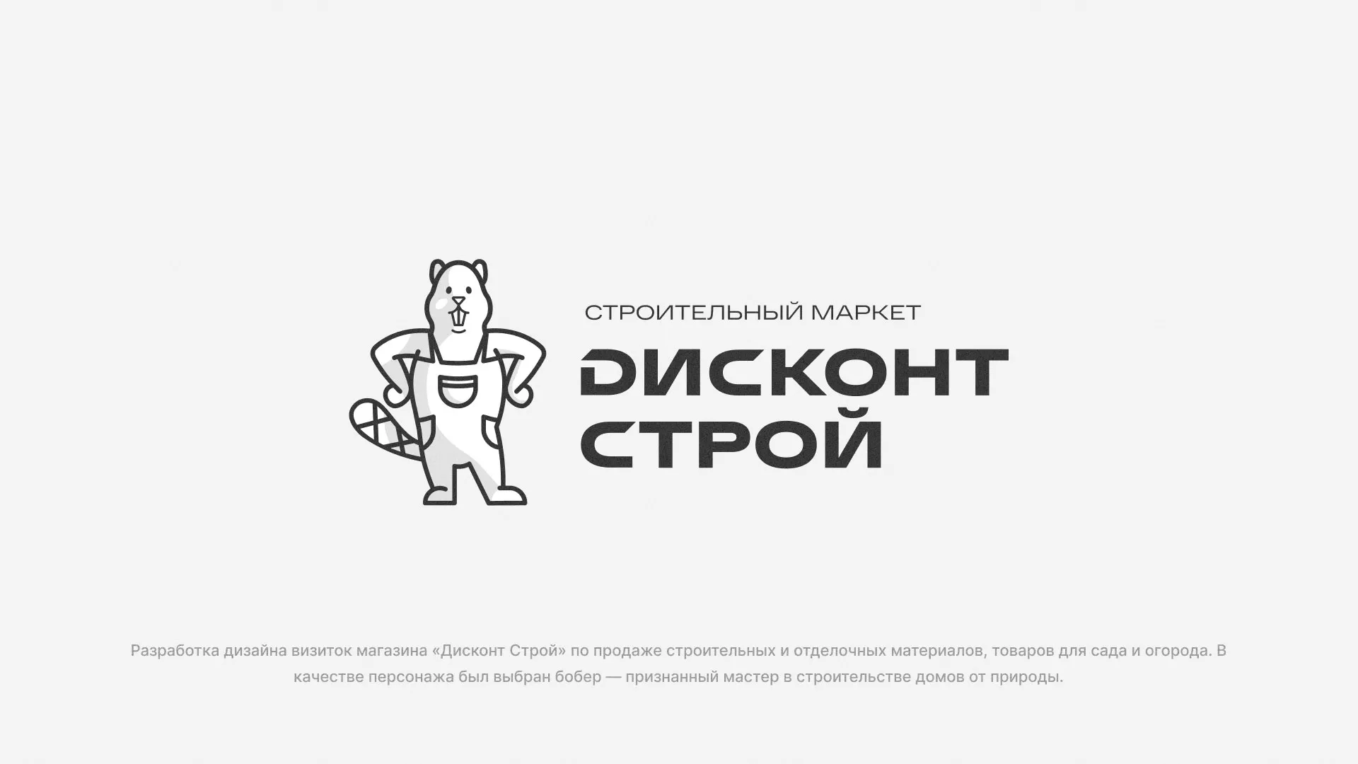 Разработка дизайна визиток магазина «Дисконт Строй» в Невинномысске