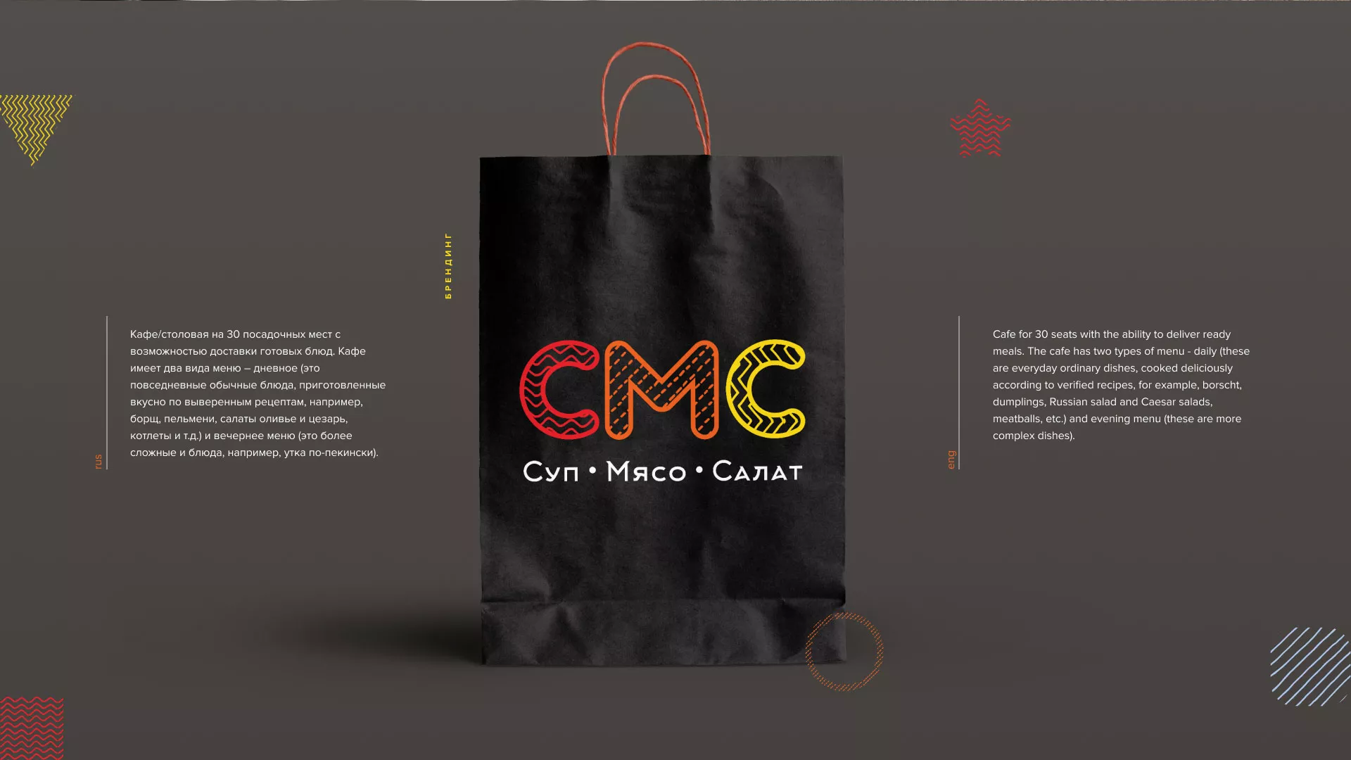 Разработка сайта кафе-столовой «Суп-Мясо-Салат» в Невинномысске