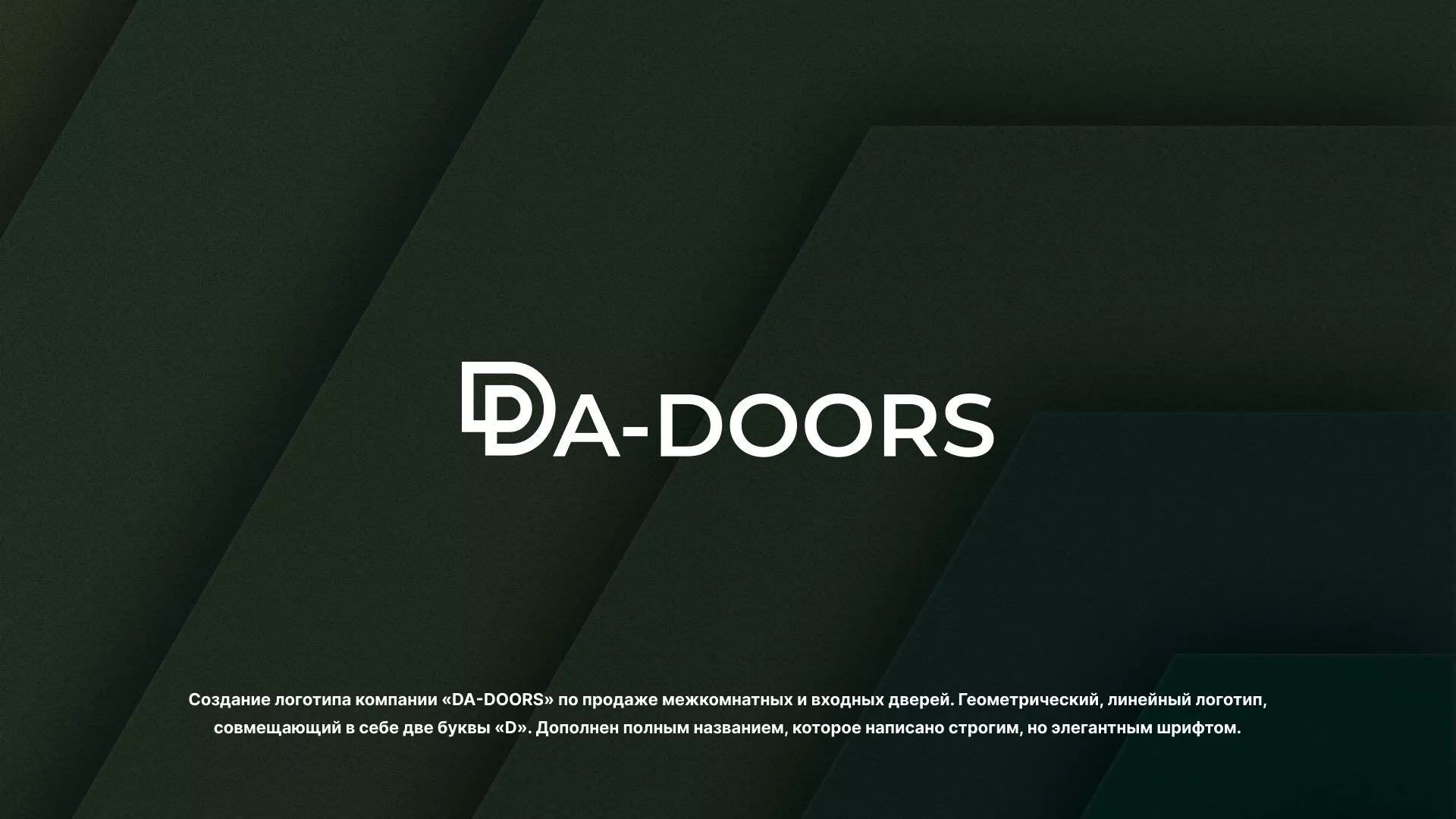 Создание логотипа компании «DA-DOORS» в Невинномысске