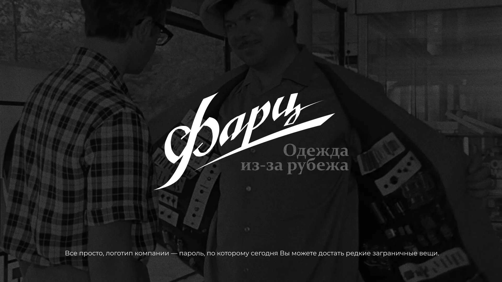 Разработка логотипа магазина «Фарц» в Невинномысске