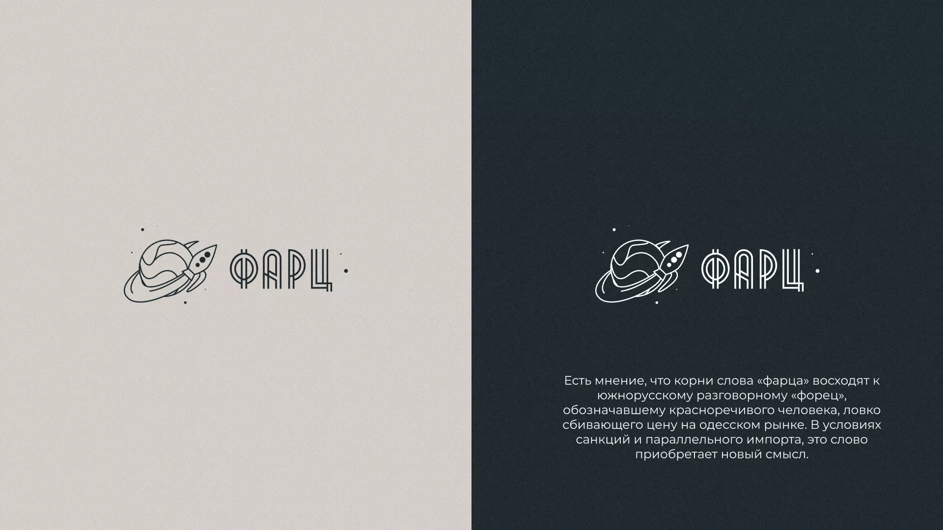 Создание логотипа для компании «Фарц» в Невинномысске